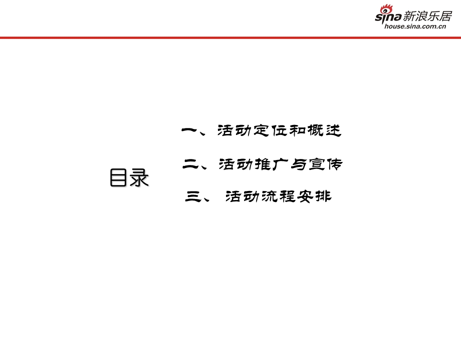 寻宝活动——样板房开放课件.ppt_第2页