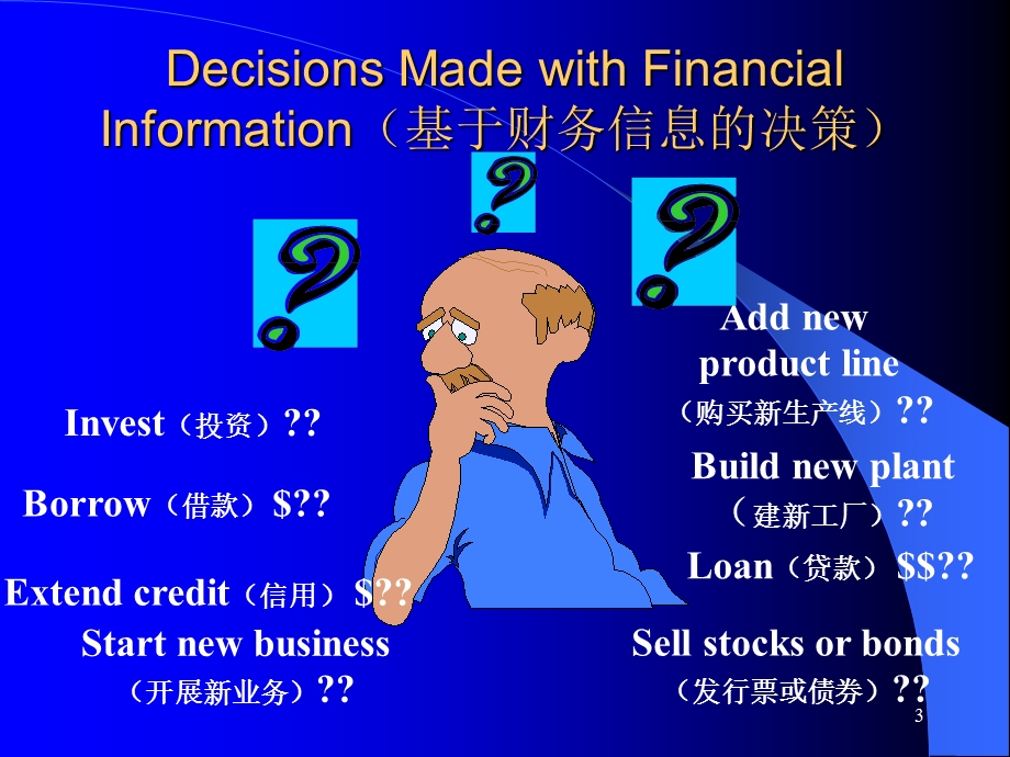 会计的基本概念试纸ppt模板课件.ppt_第3页