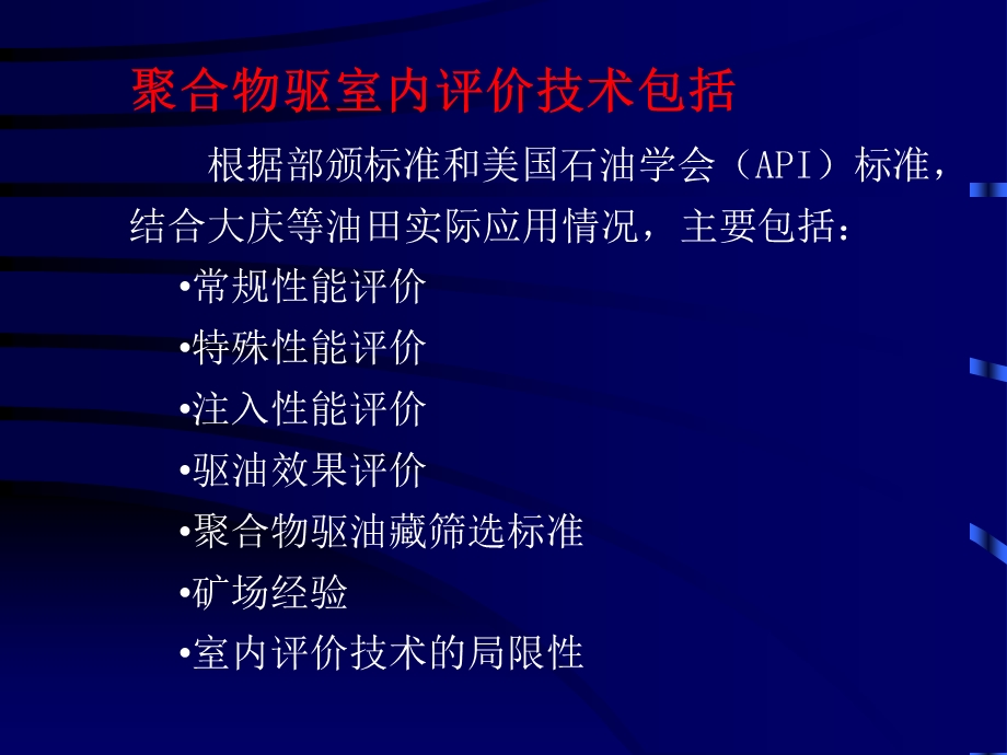 化学驱室内评价技术课件.ppt_第3页