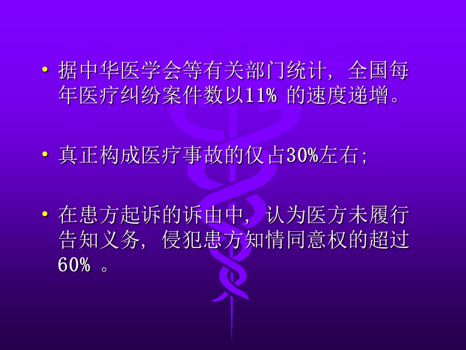 履行告知义务 防范医疗纠纷课件.ppt_第2页