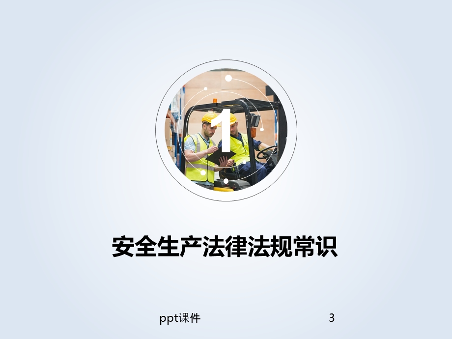 厂内叉车安全管理培训课件.ppt_第3页