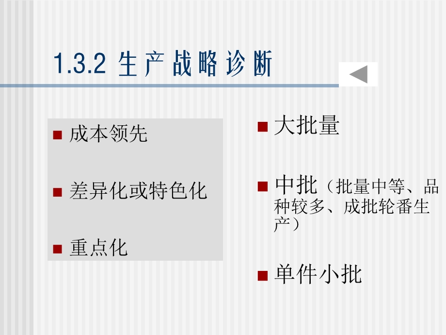 企业诊断与咨询工具大全 生产管理诊断课件.ppt_第3页