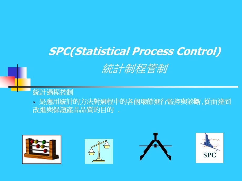 工程师培训教材之CPK培训教材课件.ppt_第2页