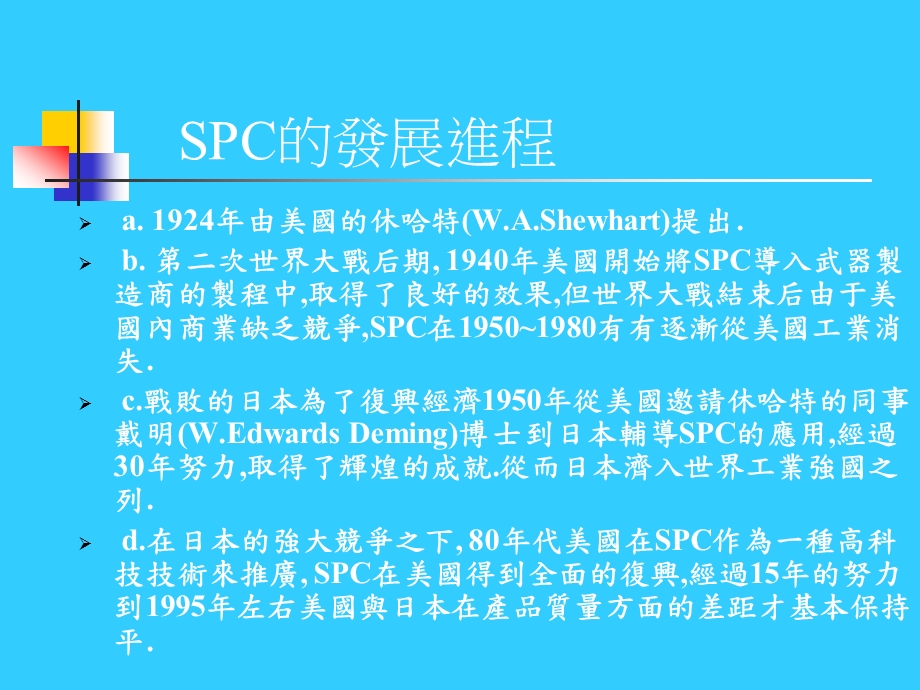 工程师培训教材之CPK培训教材课件.ppt_第3页