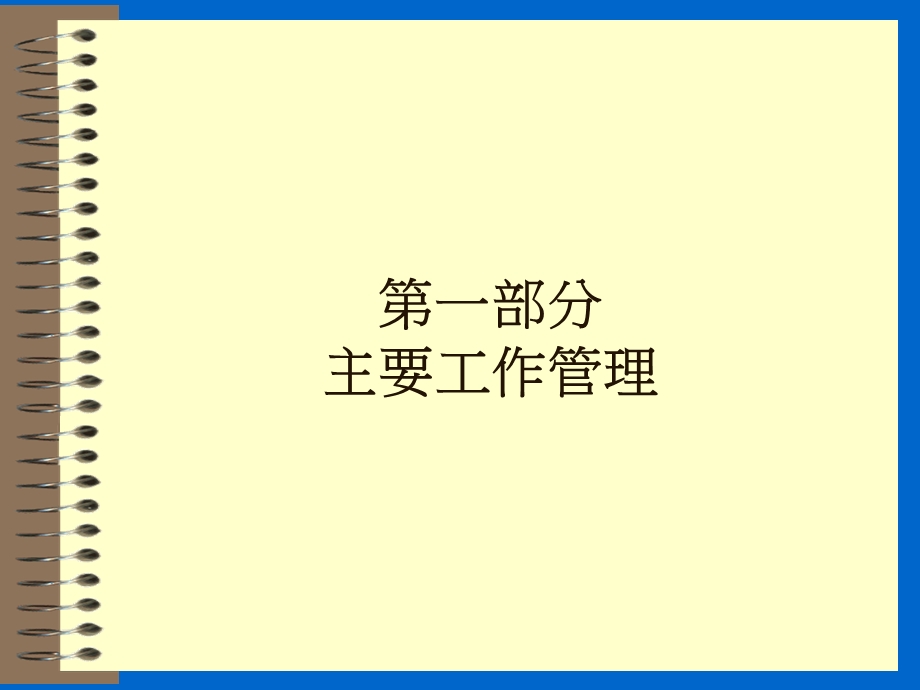 企业中层述职报告范本ppt XXX有限公司中层述职报告课件.ppt_第3页