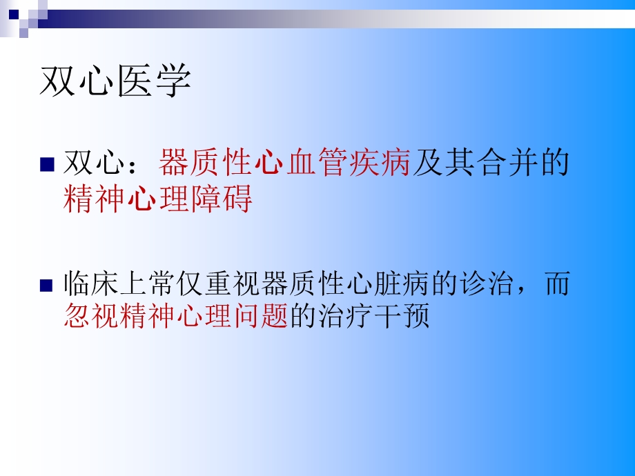 双心药物治疗课件.ppt_第2页