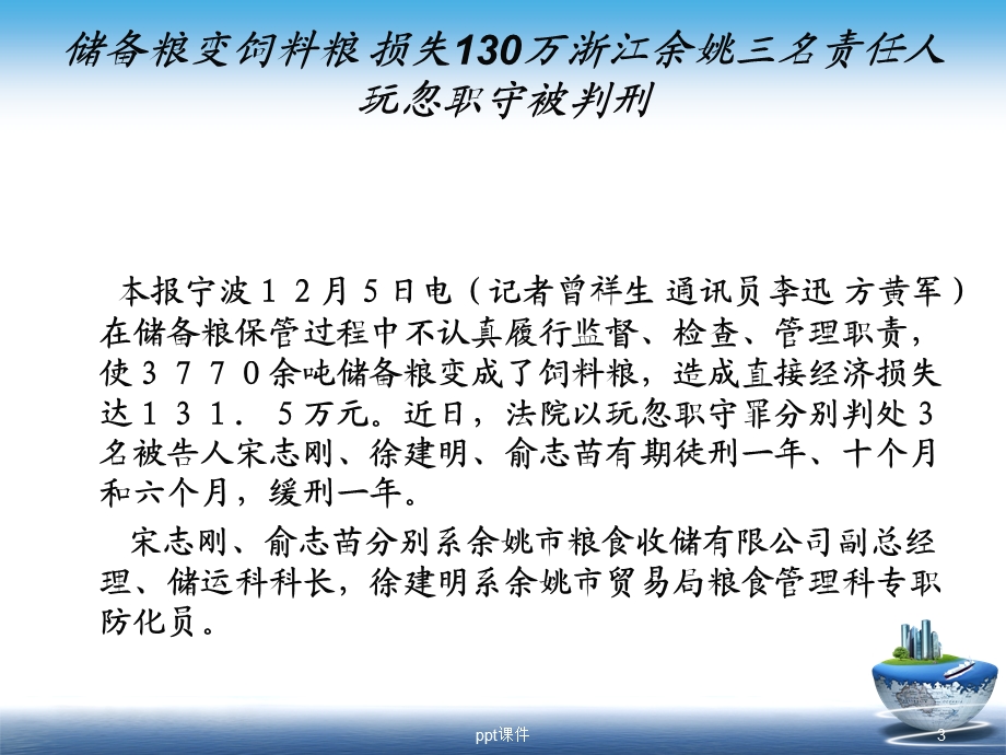 仓储管理(商品养护)课件.ppt_第3页