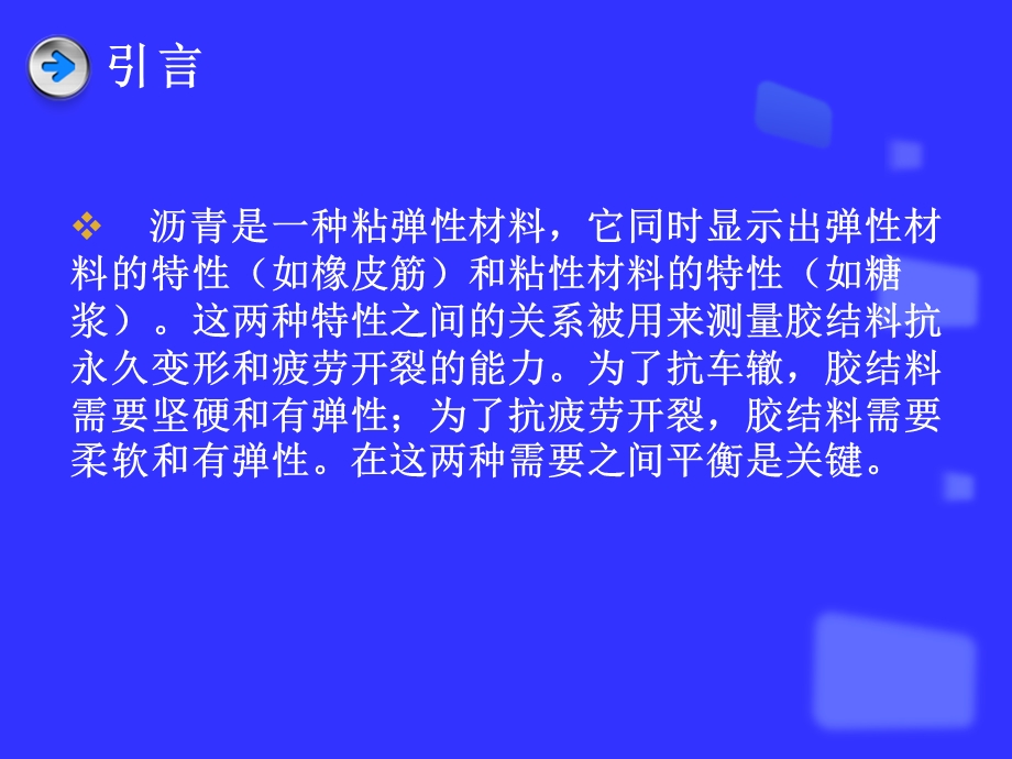 动态剪切流变仪课件.ppt_第3页