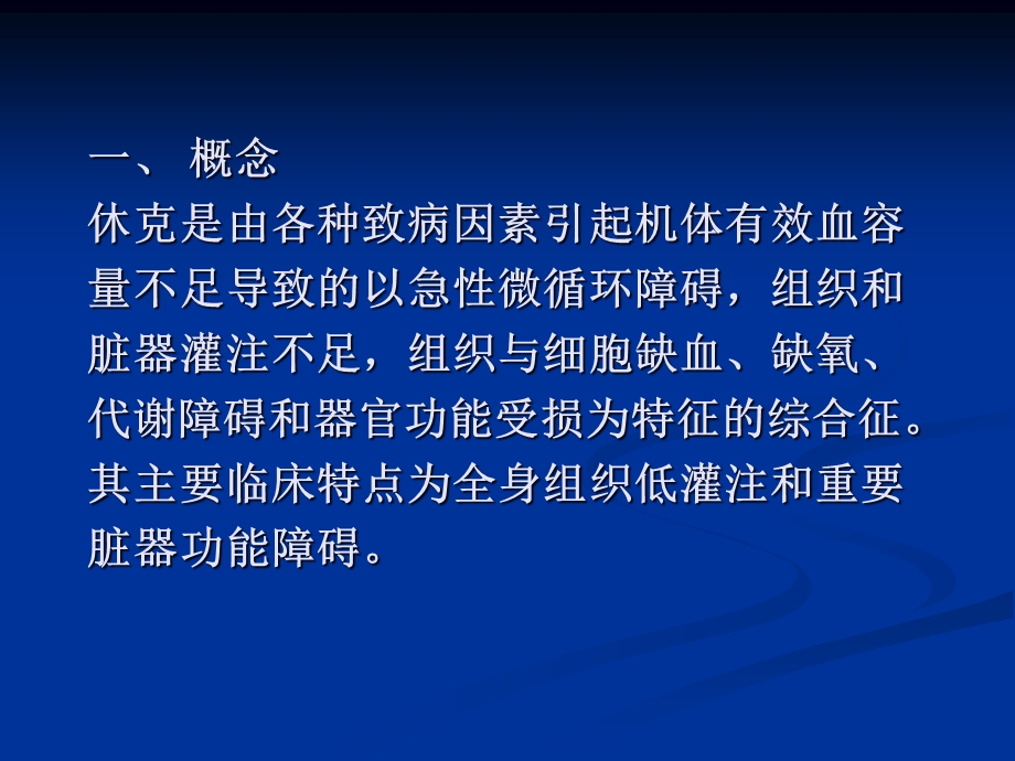 休克急救护理课件.ppt_第3页