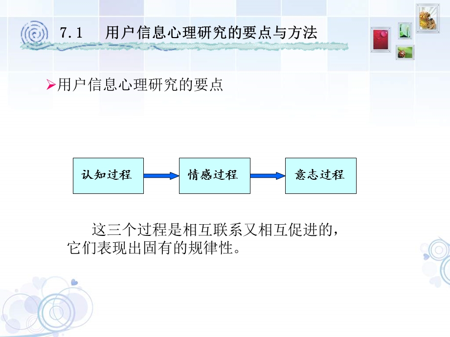 信息服务与用户课件.ppt_第2页