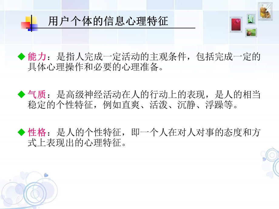 信息服务与用户课件.ppt_第3页