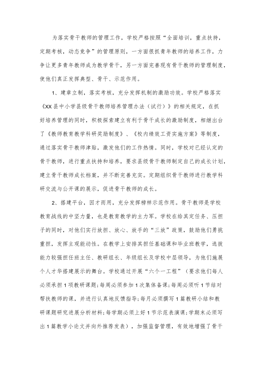 骨干教师帮扶培训工作总结3篇(1).docx_第3页