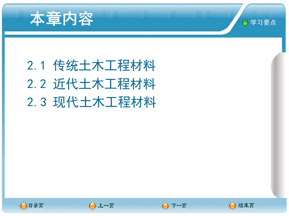 土木工程概论课件土木工程材料.ppt_第2页