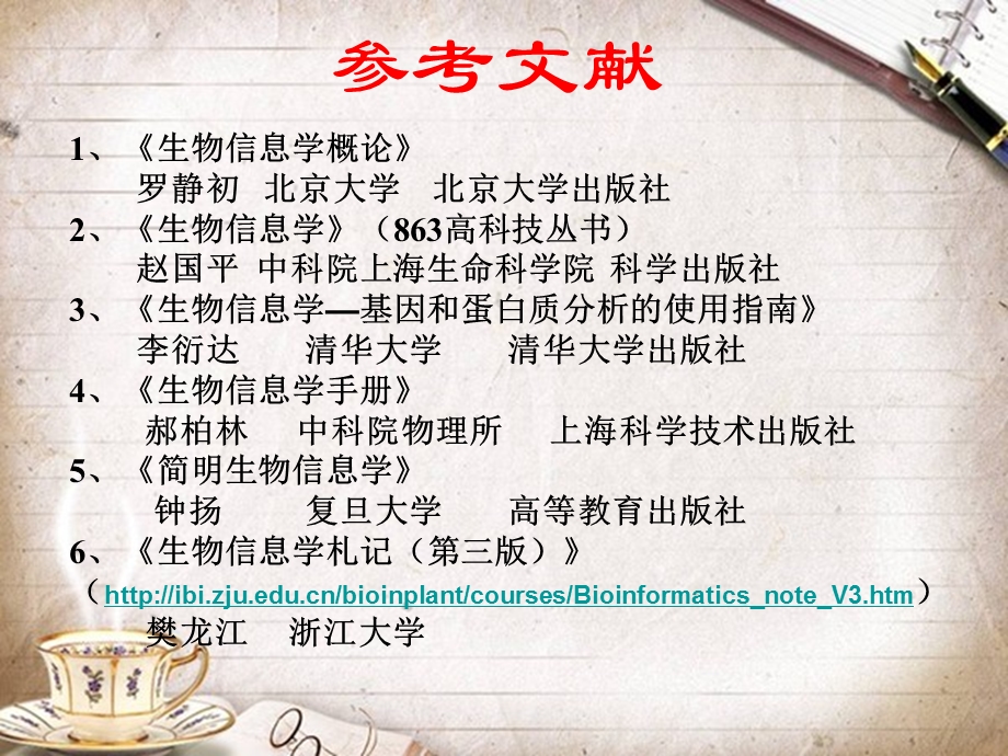 基因工程 绪论课件.ppt_第2页