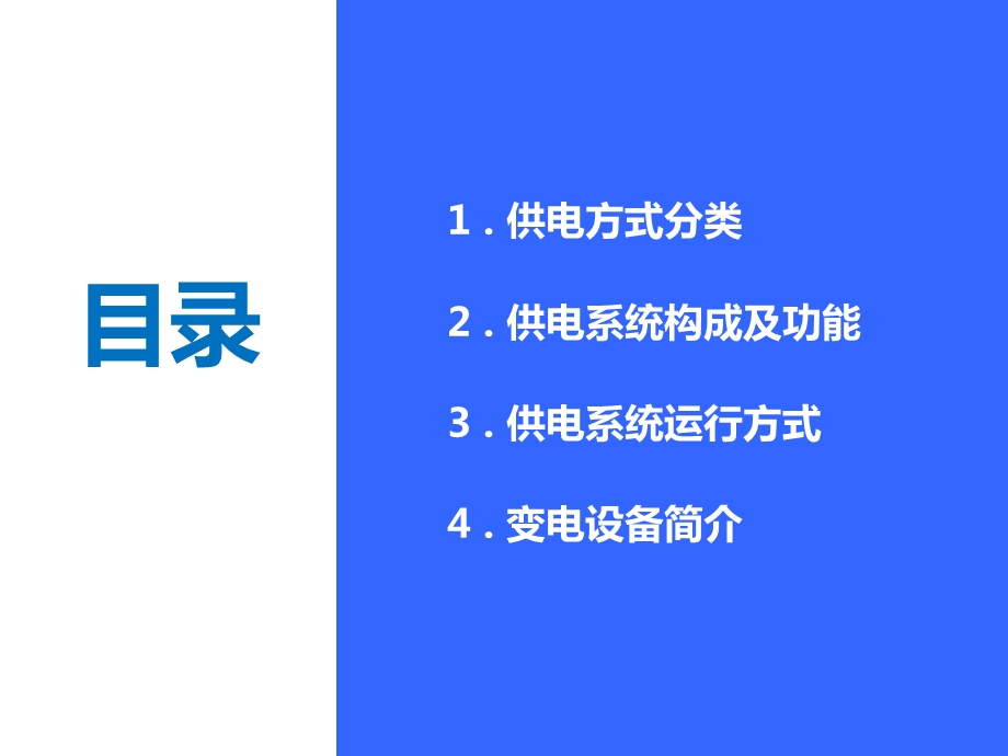 地铁供电系统简介课件.ppt_第2页