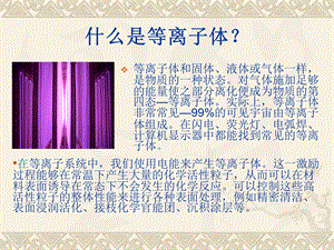 什么是等离子体？(TEPLA)课件.ppt