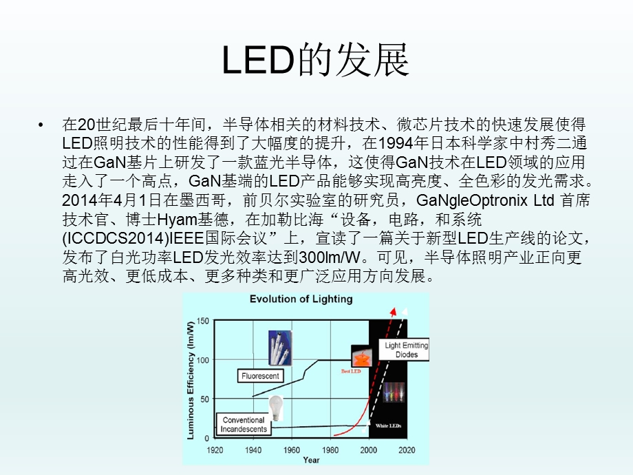 发光机制分析课件.ppt_第2页