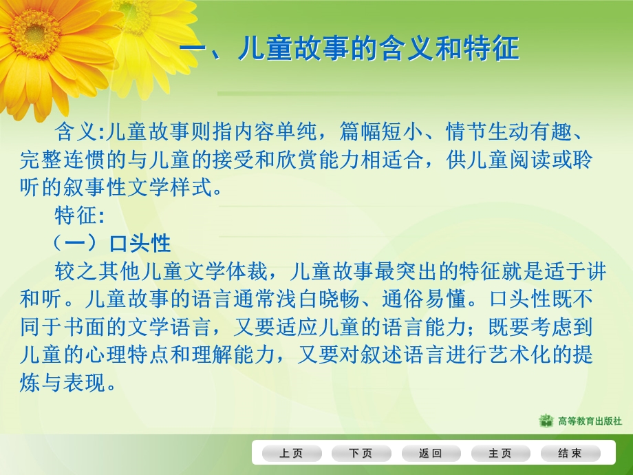 儿童故事课件.ppt_第2页