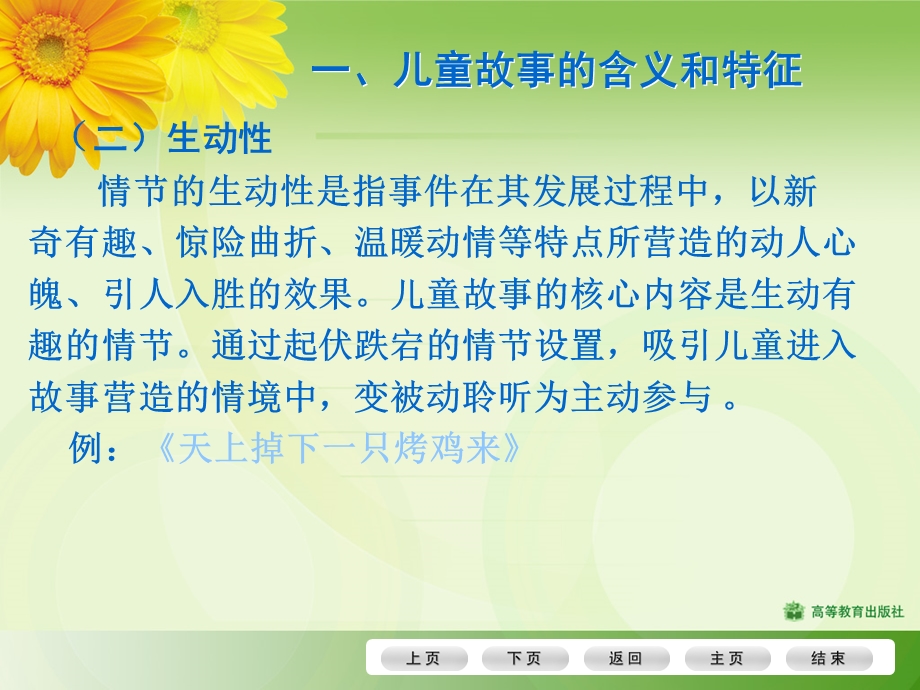 儿童故事课件.ppt_第3页