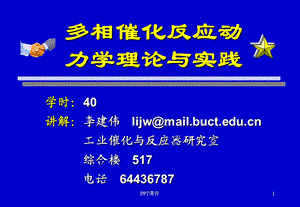 多相催化动力学1 5章 课件.ppt