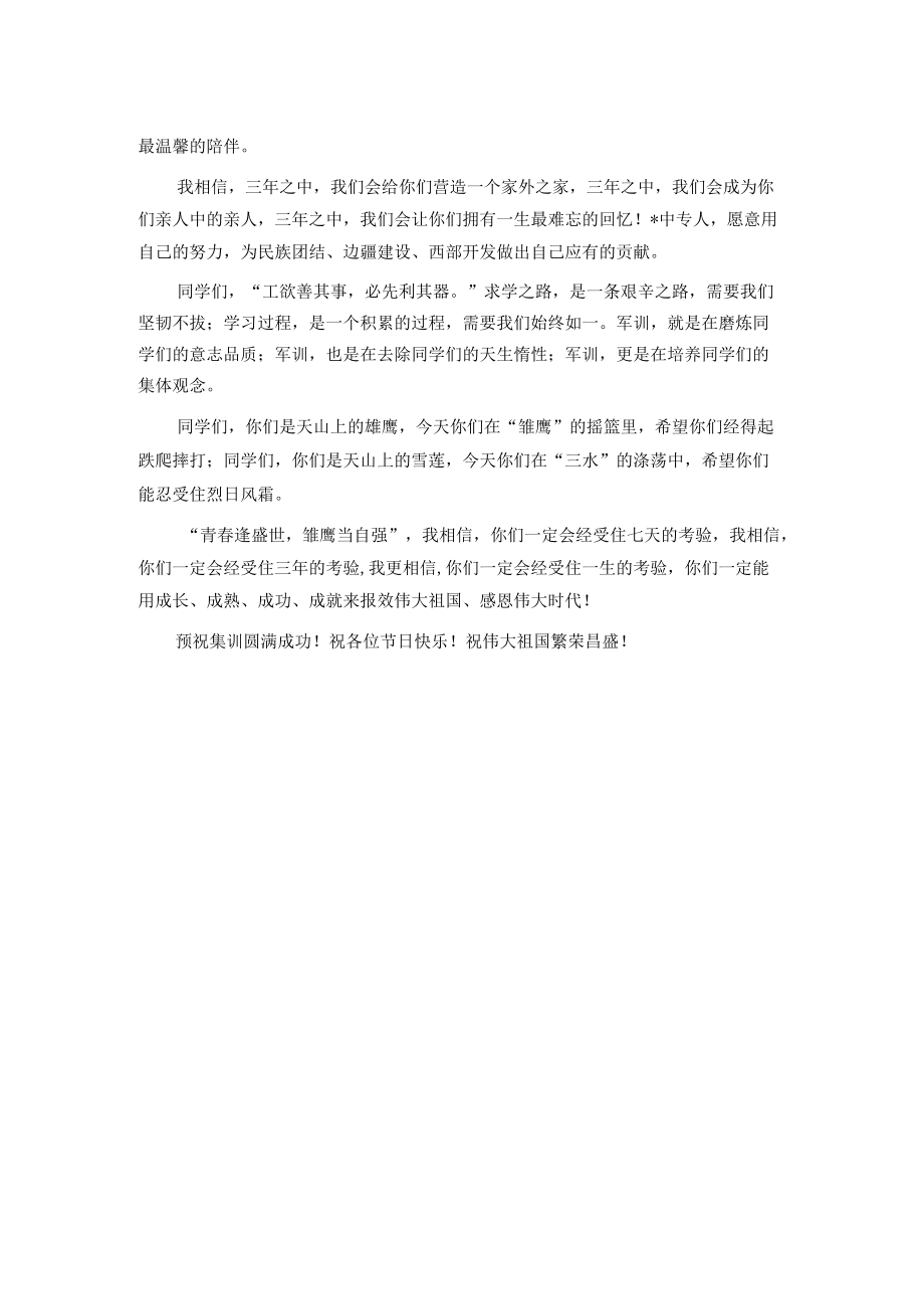 青春逢盛世 雏鹰当自强——在国防教育培训中心集训开营仪式上的讲话.docx_第2页