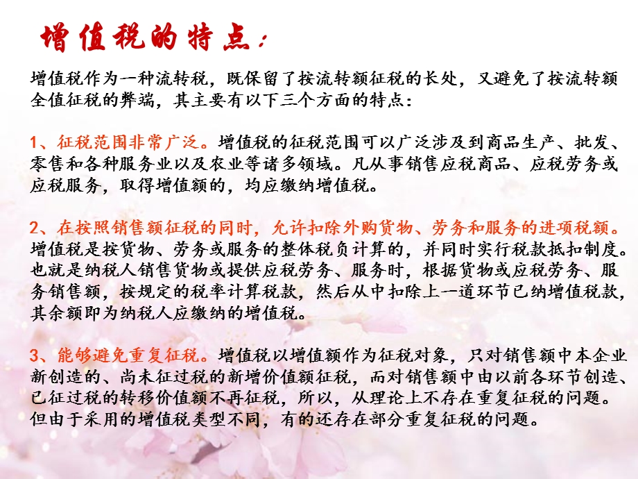 什么是增值税课件.ppt_第3页