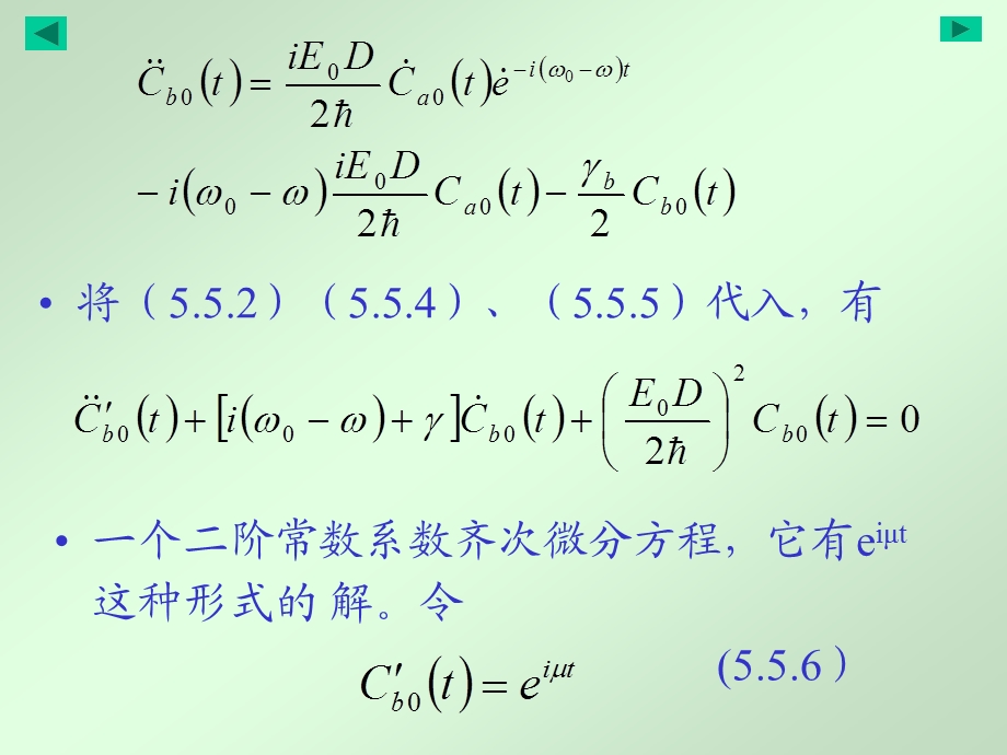 场与物质的相干作用激光物理研究生课件.ppt_第1页