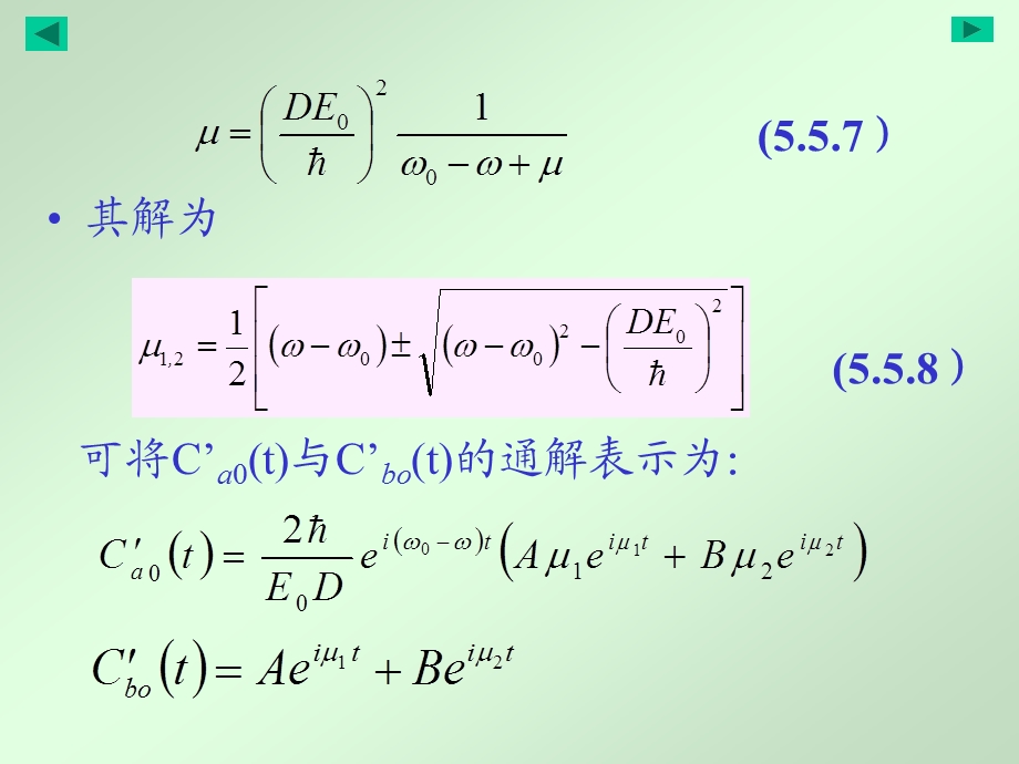 场与物质的相干作用激光物理研究生课件.ppt_第3页