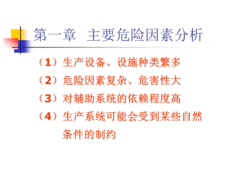 冶金企业重大危险源辨识、监控及管理课件.ppt_第3页