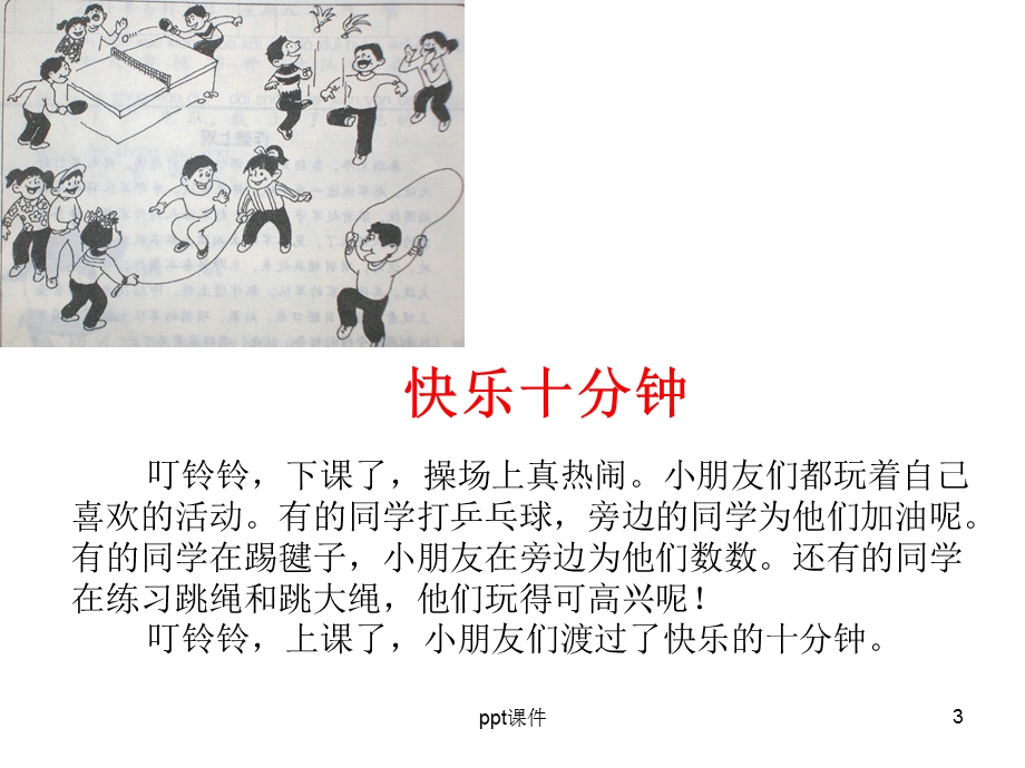 二年级看图写话集(完整版有例文)课件.ppt_第3页