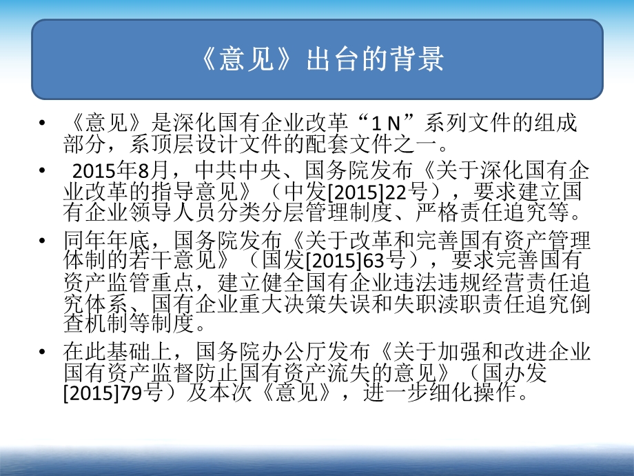 国有企业违规经营投资责任追究制度专项培训课件.pptx_第3页