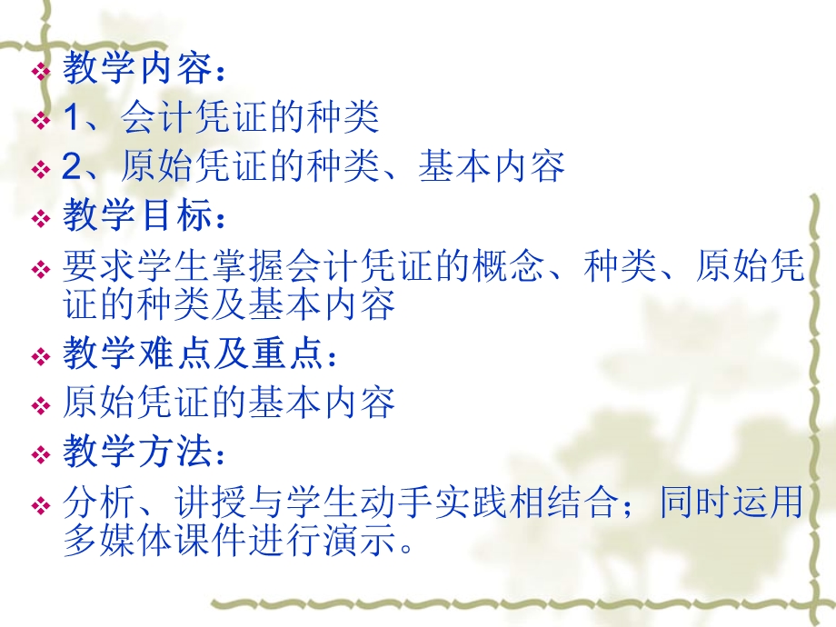 原始凭证ppt课件.ppt_第2页