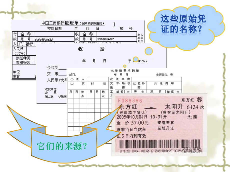 原始凭证ppt课件.ppt_第3页