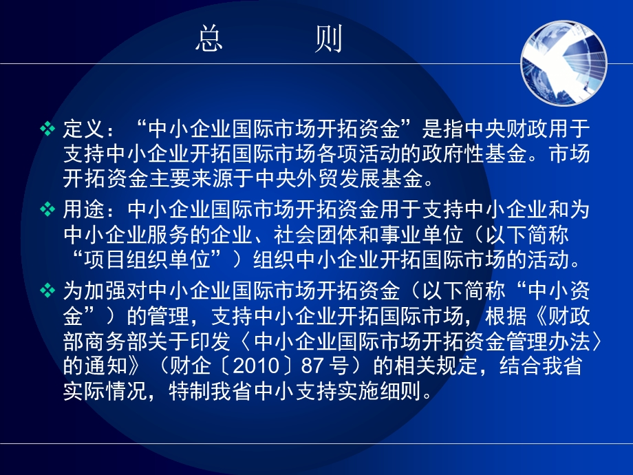 中小国际开拓资金申报培训ppt课件.ppt_第3页