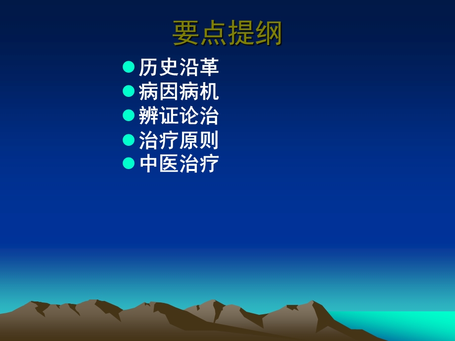 中医治疗急性胃痛课件.ppt_第3页