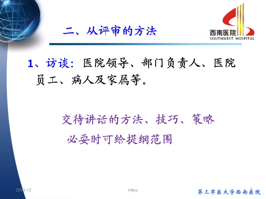 三甲医院评审迎接策略课件.ppt_第3页