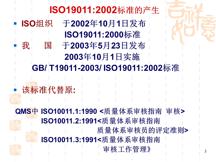 内审员培训ppt课件管理体系的内部审核.ppt_第3页