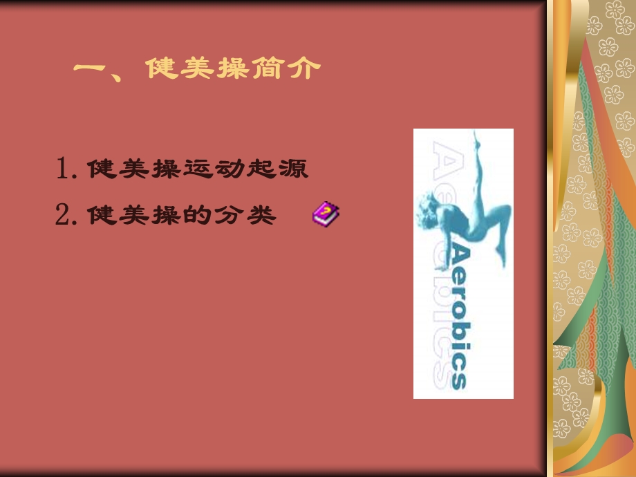 健身知识讲座课件.ppt_第3页