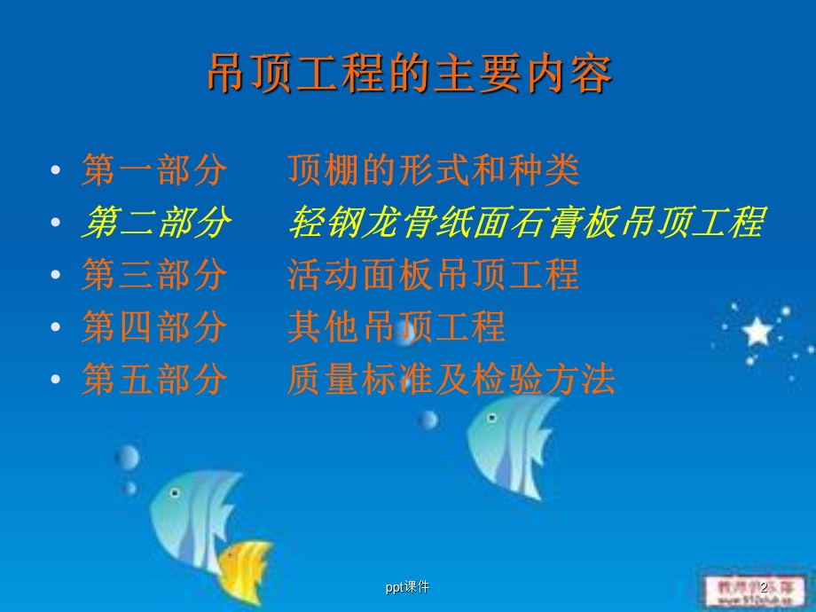 吊顶工程课件.ppt_第2页