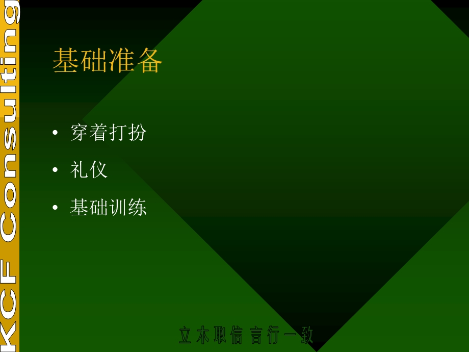 专业行销技巧课件.ppt_第3页