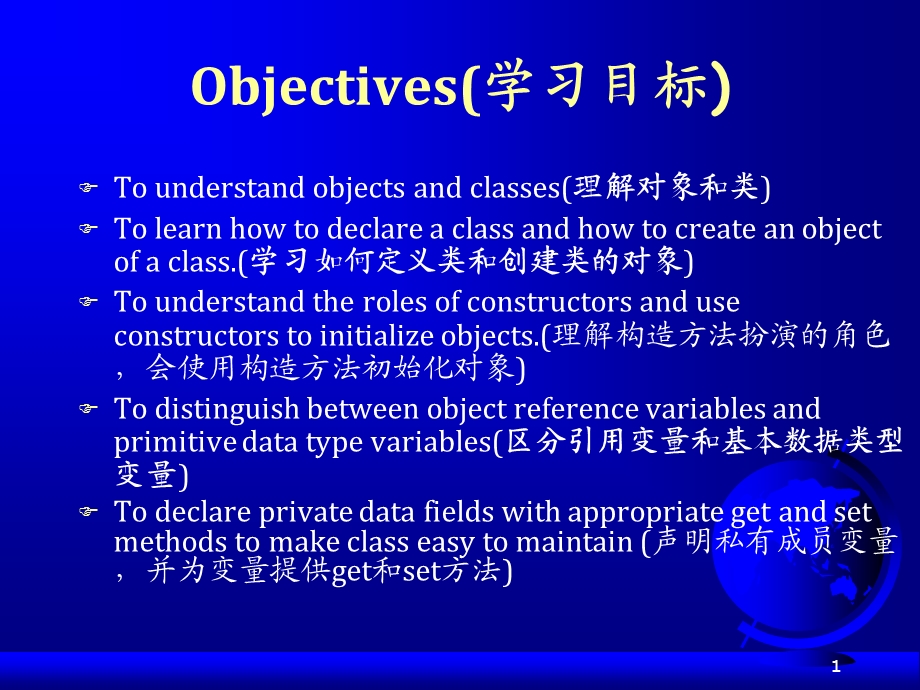 对象和类解析课件.ppt_第1页