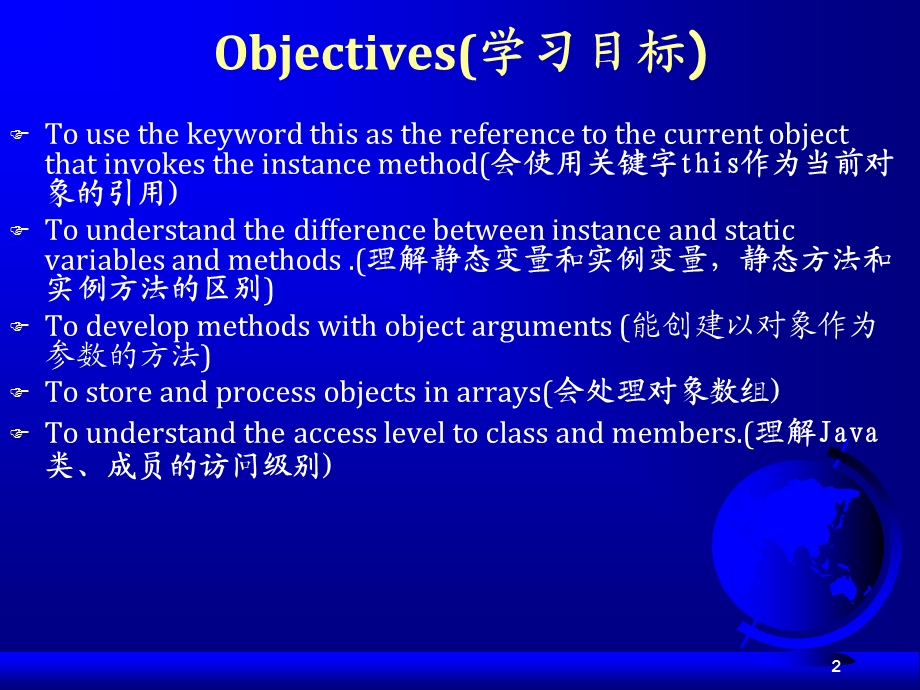 对象和类解析课件.ppt_第2页