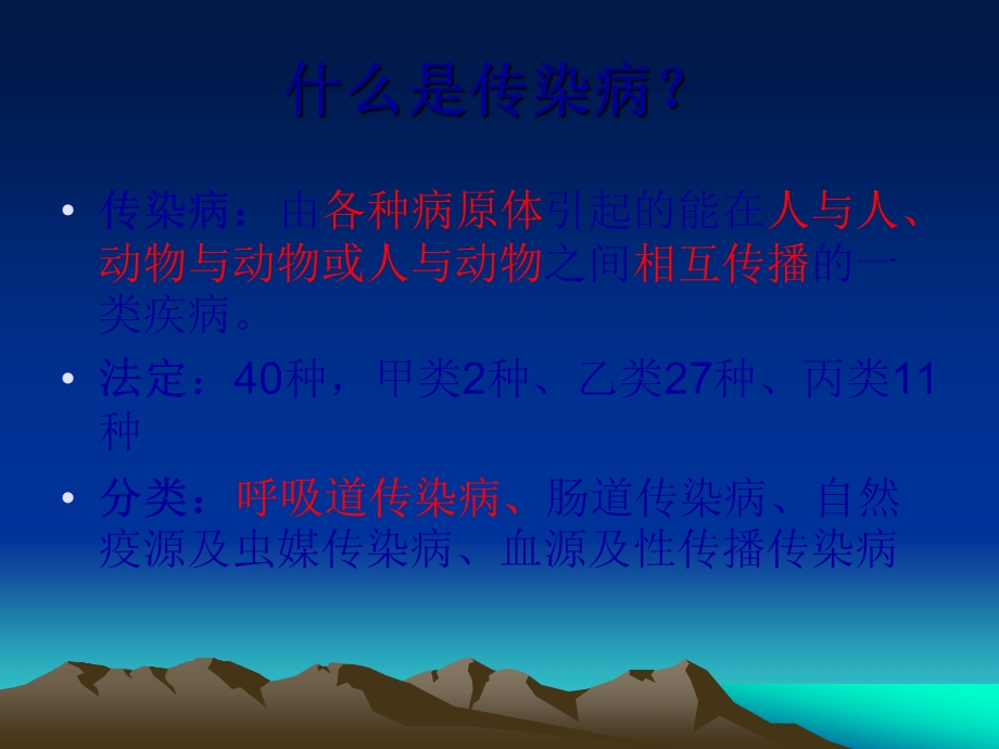 冬春季常见呼吸道传染病的防治课件.ppt_第2页