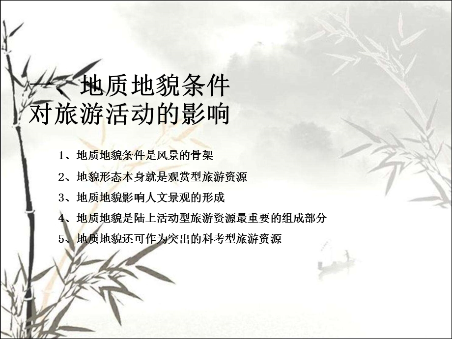 地质地貌景观 课件.ppt_第2页