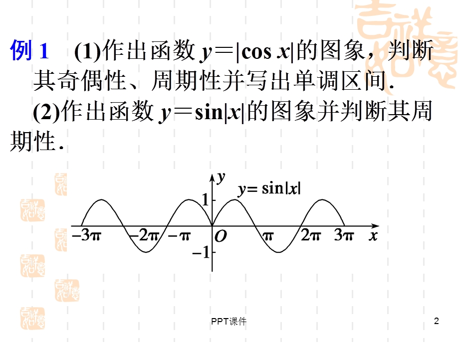 三角函数模型的简单应用 课件.ppt_第2页