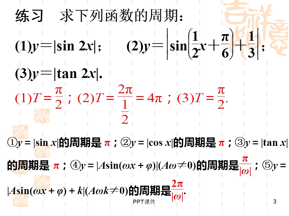 三角函数模型的简单应用 课件.ppt_第3页