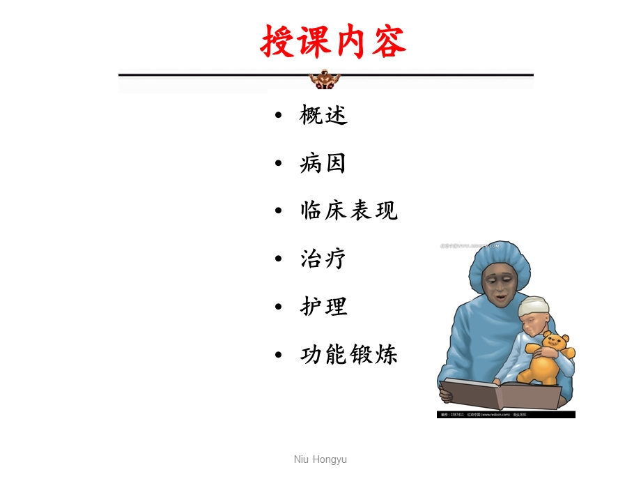 小儿肱骨髁上骨折的护理教材课件.ppt_第2页