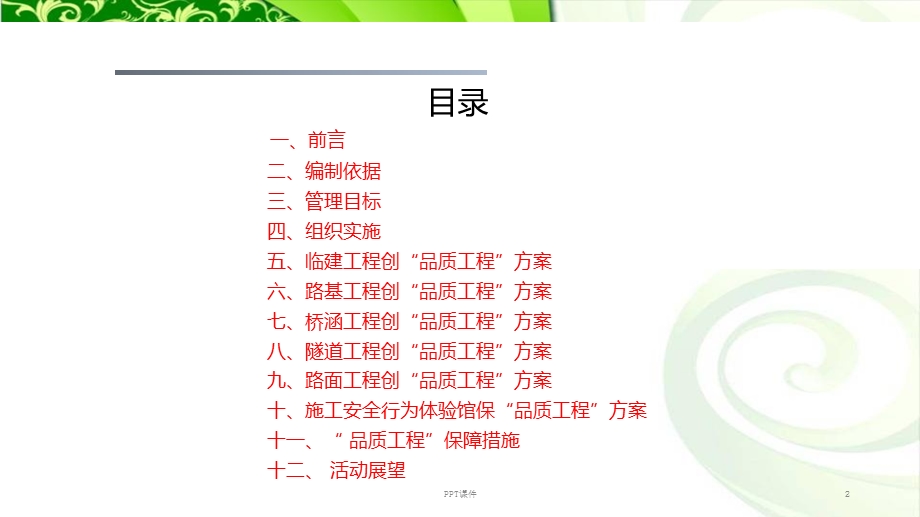 品质工程汇报材料课件.ppt_第2页