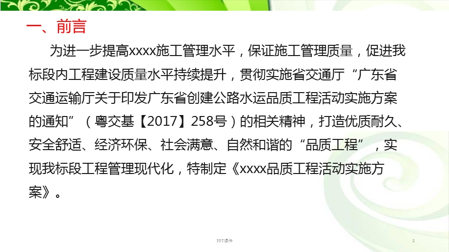 品质工程汇报材料课件.ppt_第3页