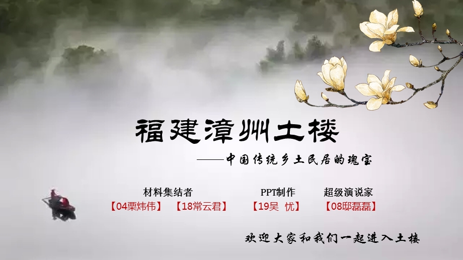 土楼乡土建筑教材课件.ppt_第1页